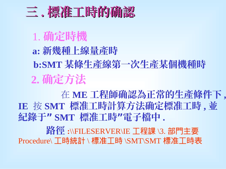 SMT标准工时计算方法_第3页