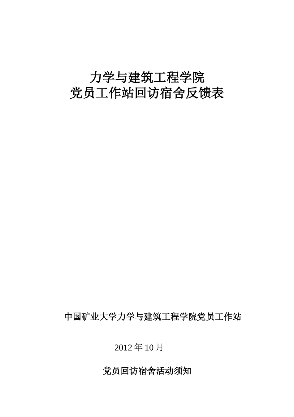 党员回访反馈表_第1页