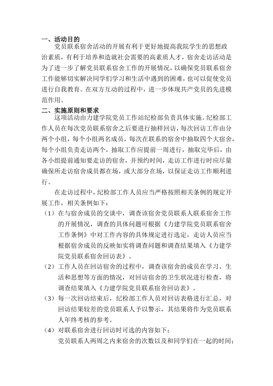 党员回访反馈表_第2页
