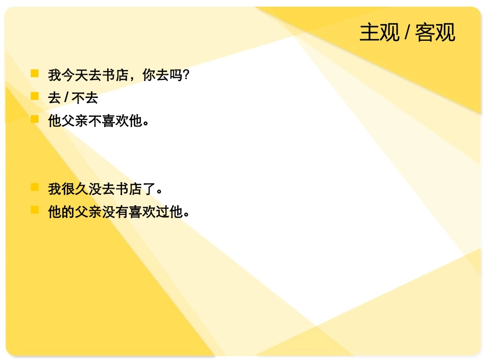 “没”和“不”的区别_第2页