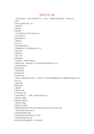 病理学网上练习题 1