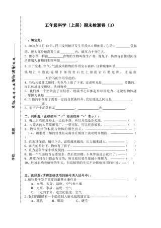 五年级科学上试卷(3)