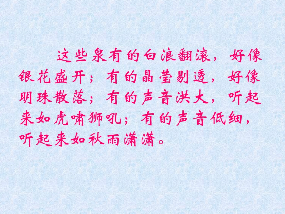 《泉城》课件2_第3页