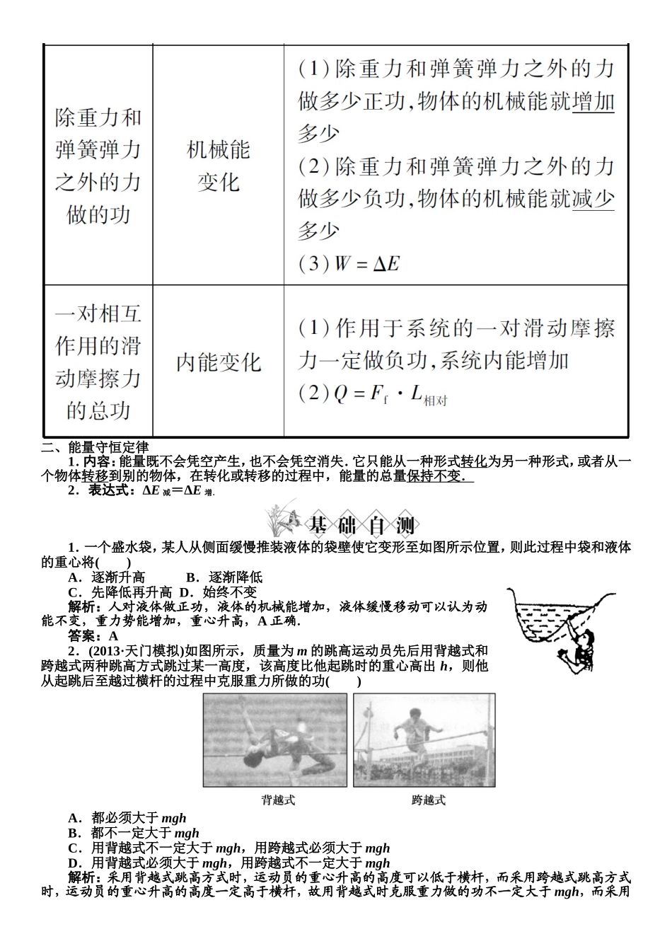 第4讲功能关系能量守恒定律_第2页