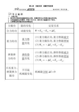 第4讲功能关系能量守恒定律