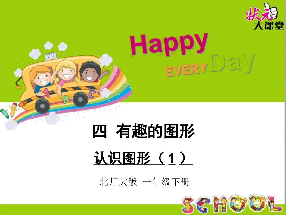 认识图形(1)_第1页