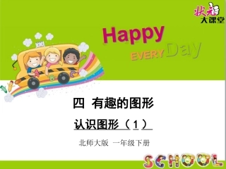 认识图形(1)