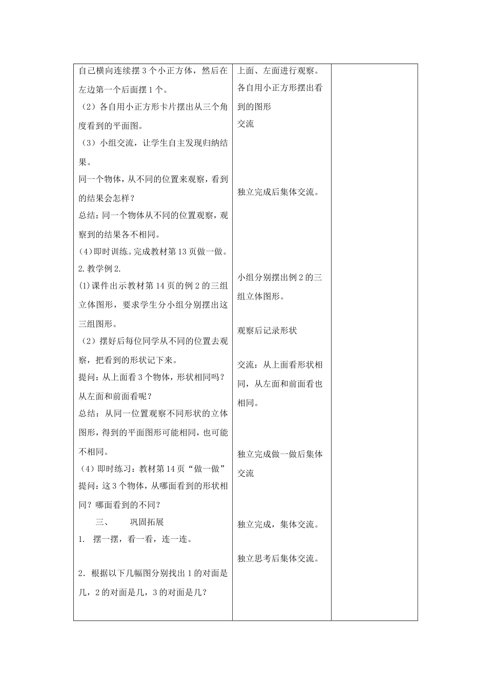 小学数学2011版本小学四年级观察物体_第2页