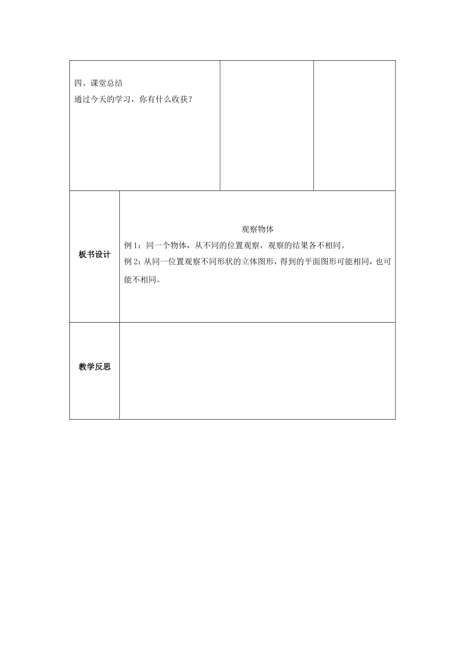 小学数学2011版本小学四年级观察物体_第3页