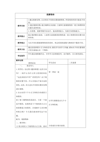 小学数学2011版本小学四年级观察物体
