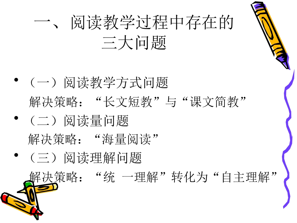 阅读教学的实施策略与特级教师教学案例分析_第3页