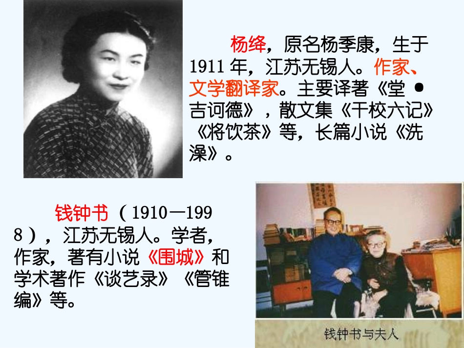 (部编)初中语文人教2011课标版七年级下册10.《老王》_第2页