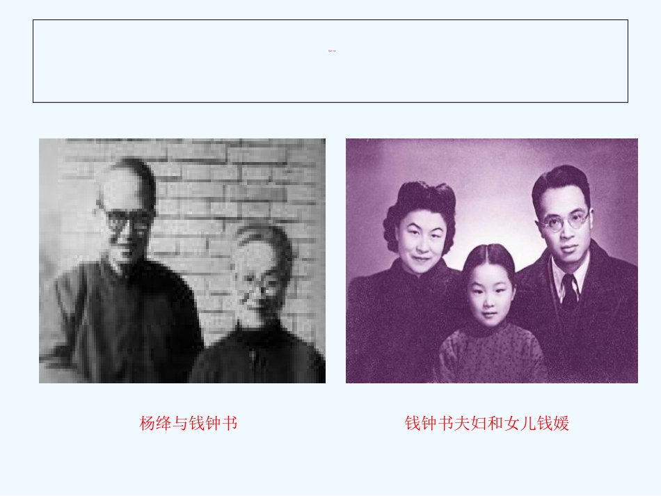 (部编)初中语文人教2011课标版七年级下册10.《老王》_第3页