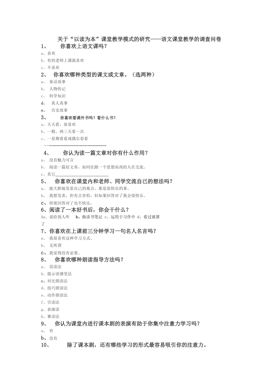 三年级课外阅读调查问卷_第1页