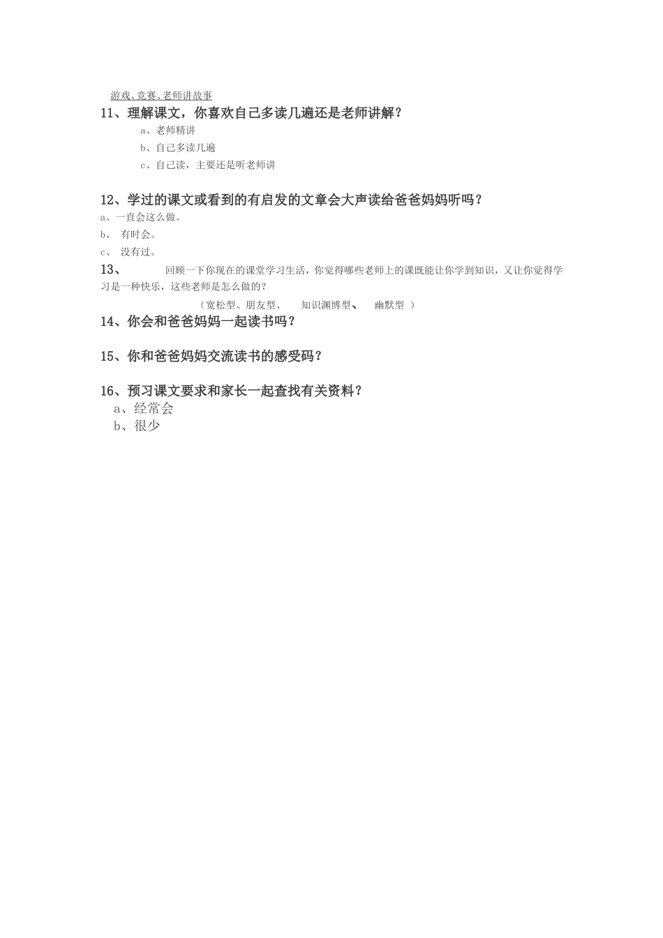 三年级课外阅读调查问卷_第2页