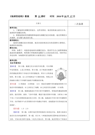 地理教案----第21课时---时间--2016年10月17日