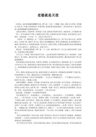 老婆就是天使