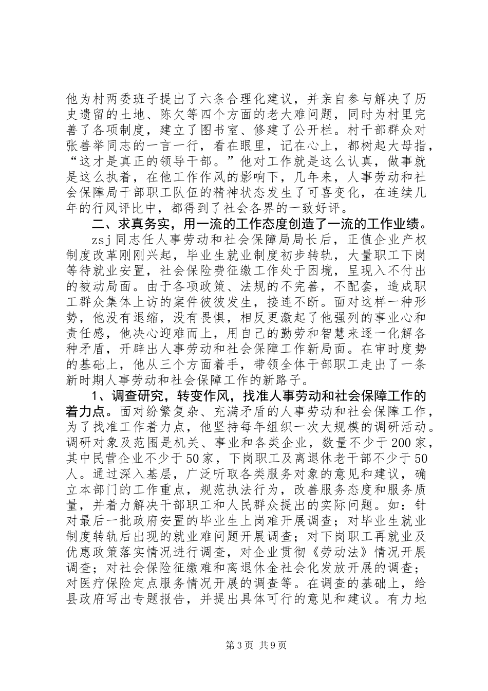 人事劳动和社会保障局局长事迹材料_第3页