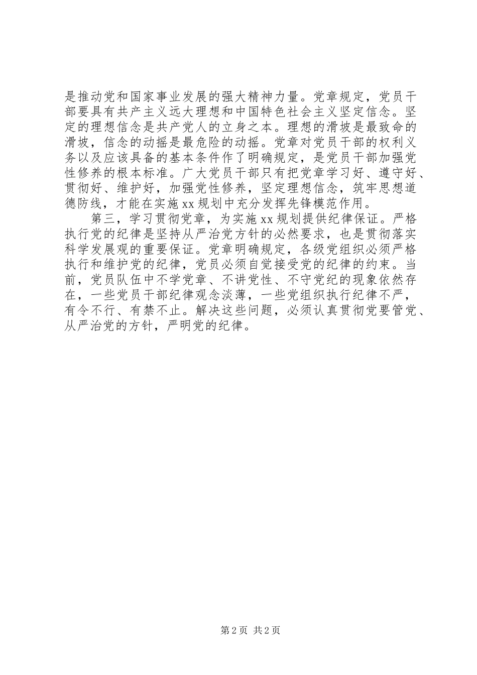 党员干部学习党章心得体会(3)_第2页