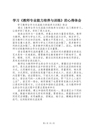 学习《教师专业能力培养与训练》的心得体会