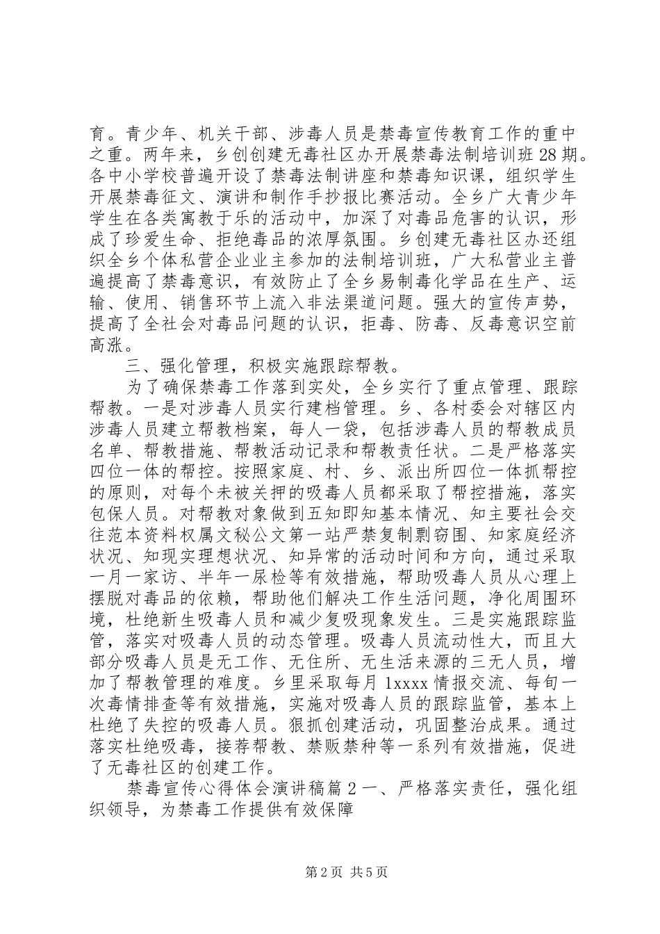 禁毒宣传心得体会演讲稿3篇_第2页