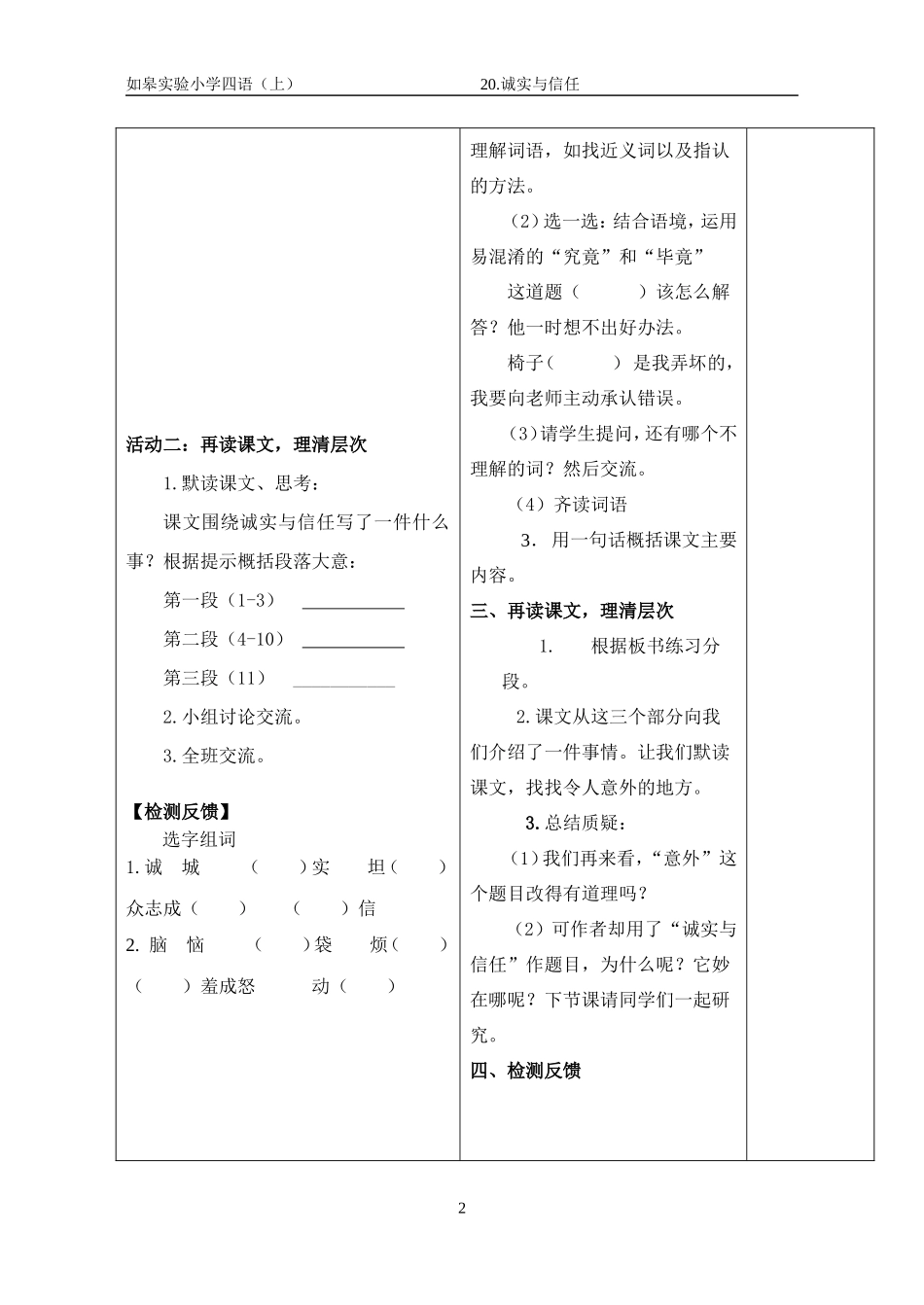诚实与信任-(2)_第2页