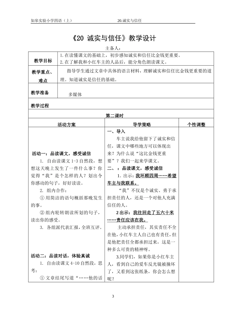 诚实与信任-(2)_第3页
