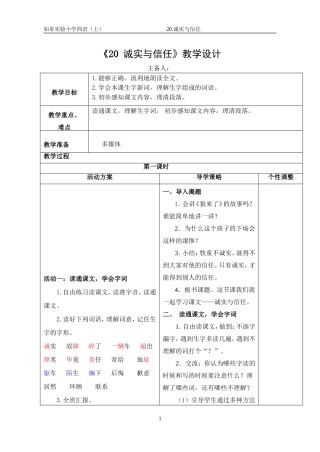 诚实与信任-(2)