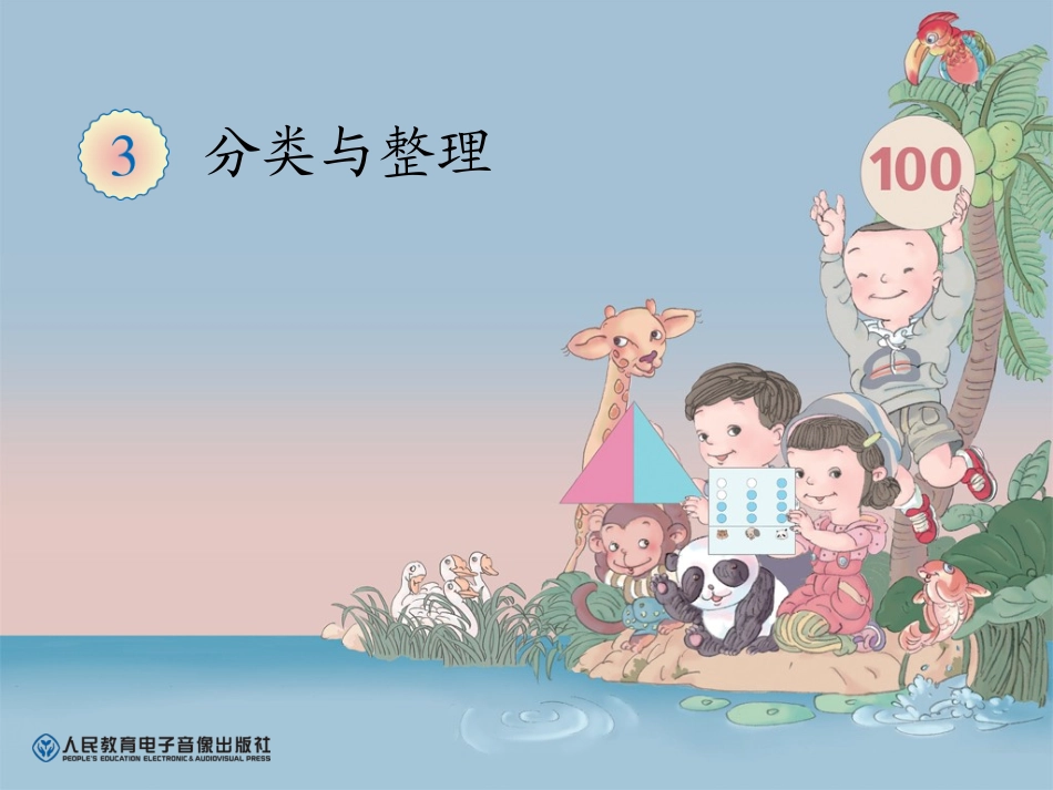 分类与整理20143_第1页