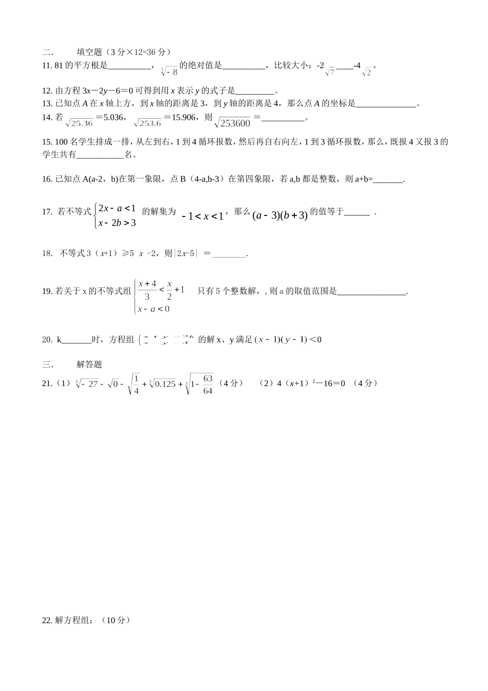 2012初一数学下期中模拟_第2页