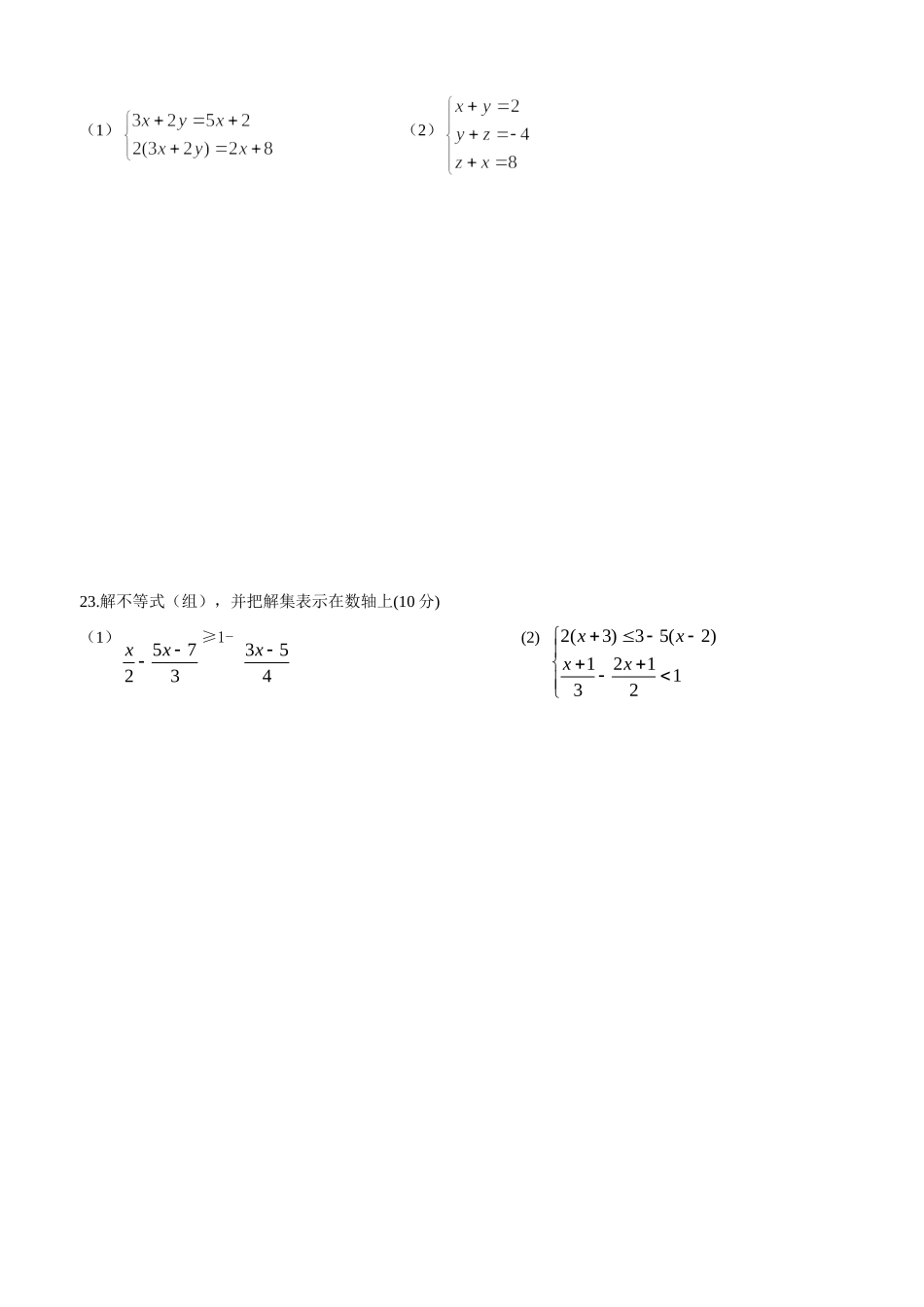 2012初一数学下期中模拟_第3页