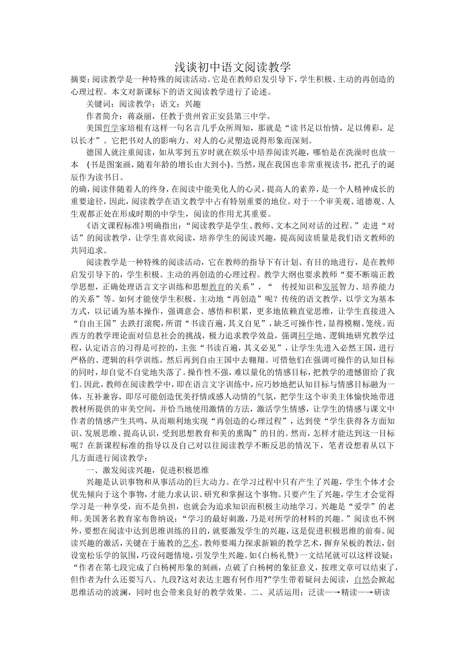 浅谈初中语文阅读教学_第1页