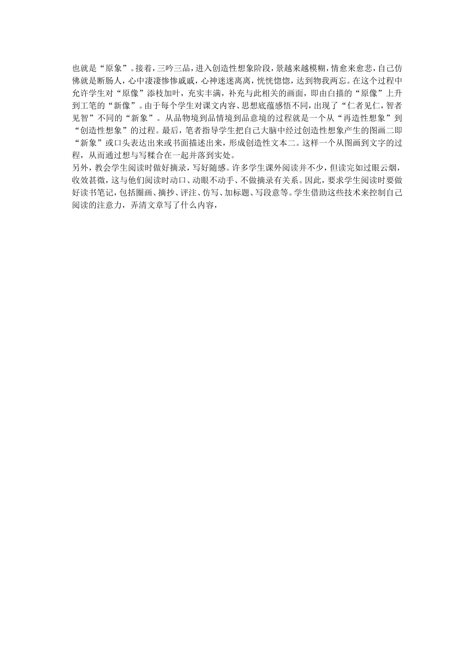 浅谈初中语文阅读教学_第3页