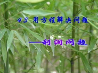 4.36应用题-问题(张奇)