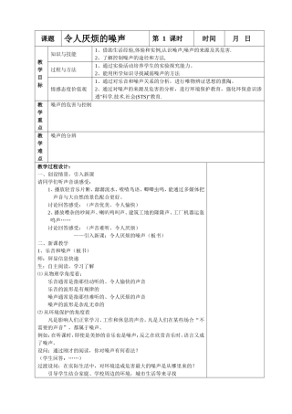 13令人厌烦的噪声