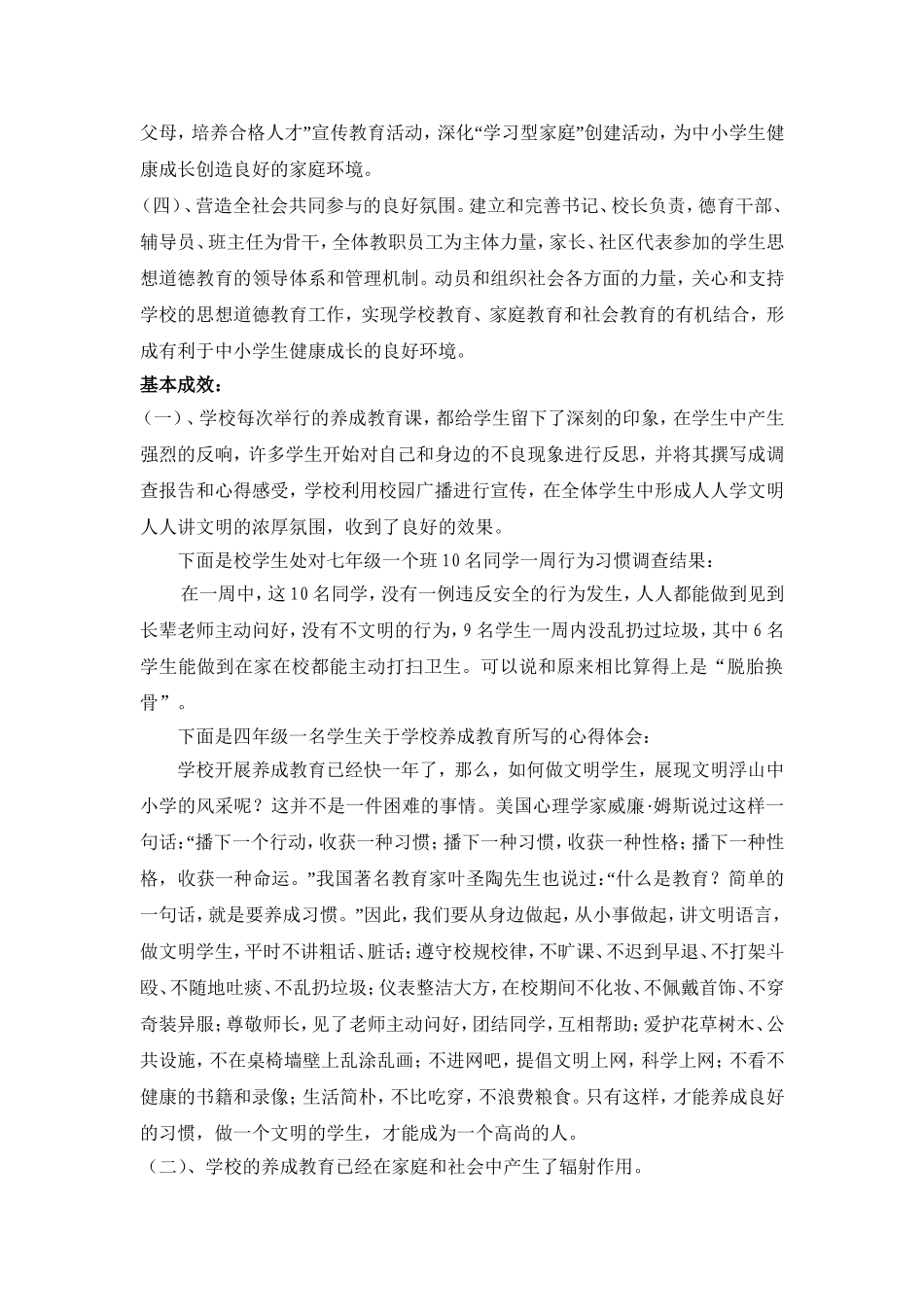 未成年人思想道德教育案例_第2页