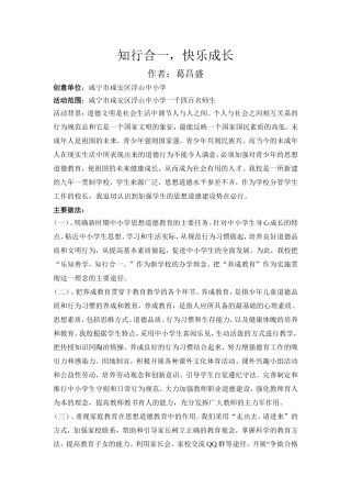 未成年人思想道德教育案例