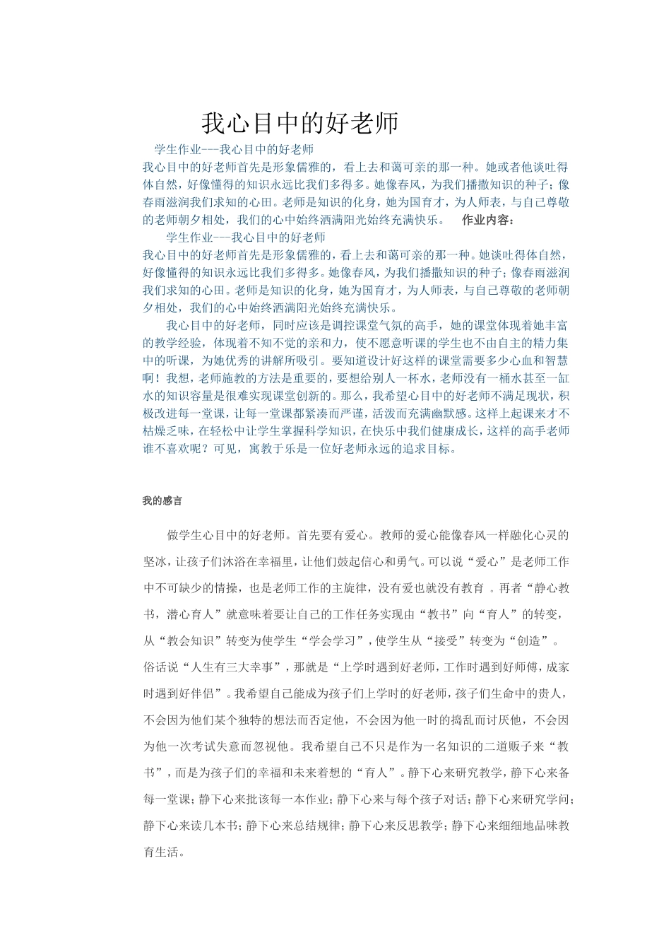 我心目中的好老师-(6)_第1页