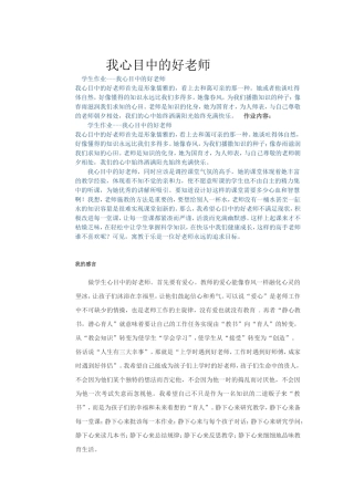 我心目中的好老师-(6)