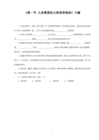 《第一节-人体需要的主要营养物质》习题3