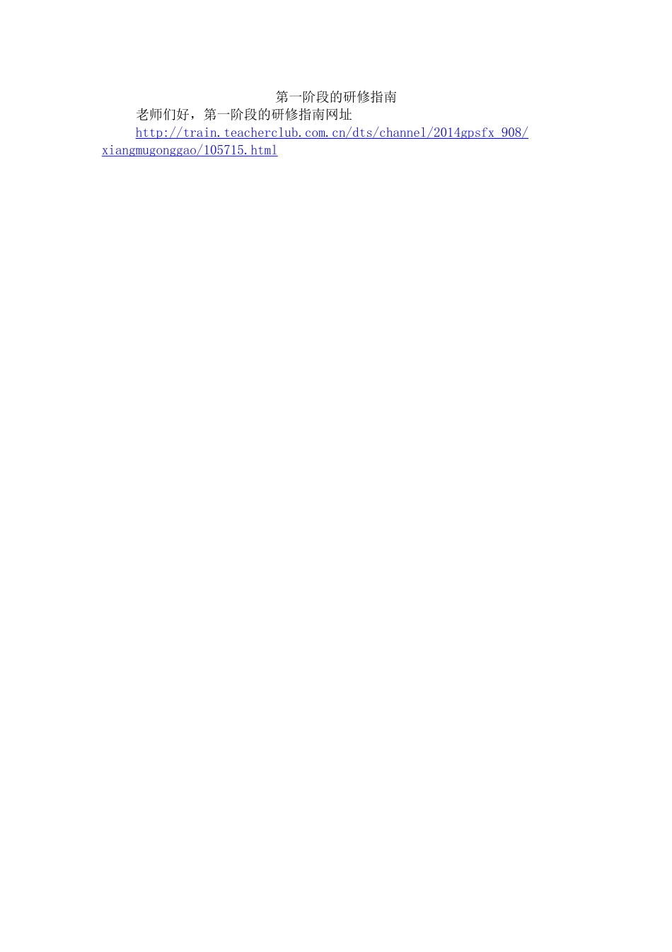 第一阶段的研修指南_第1页