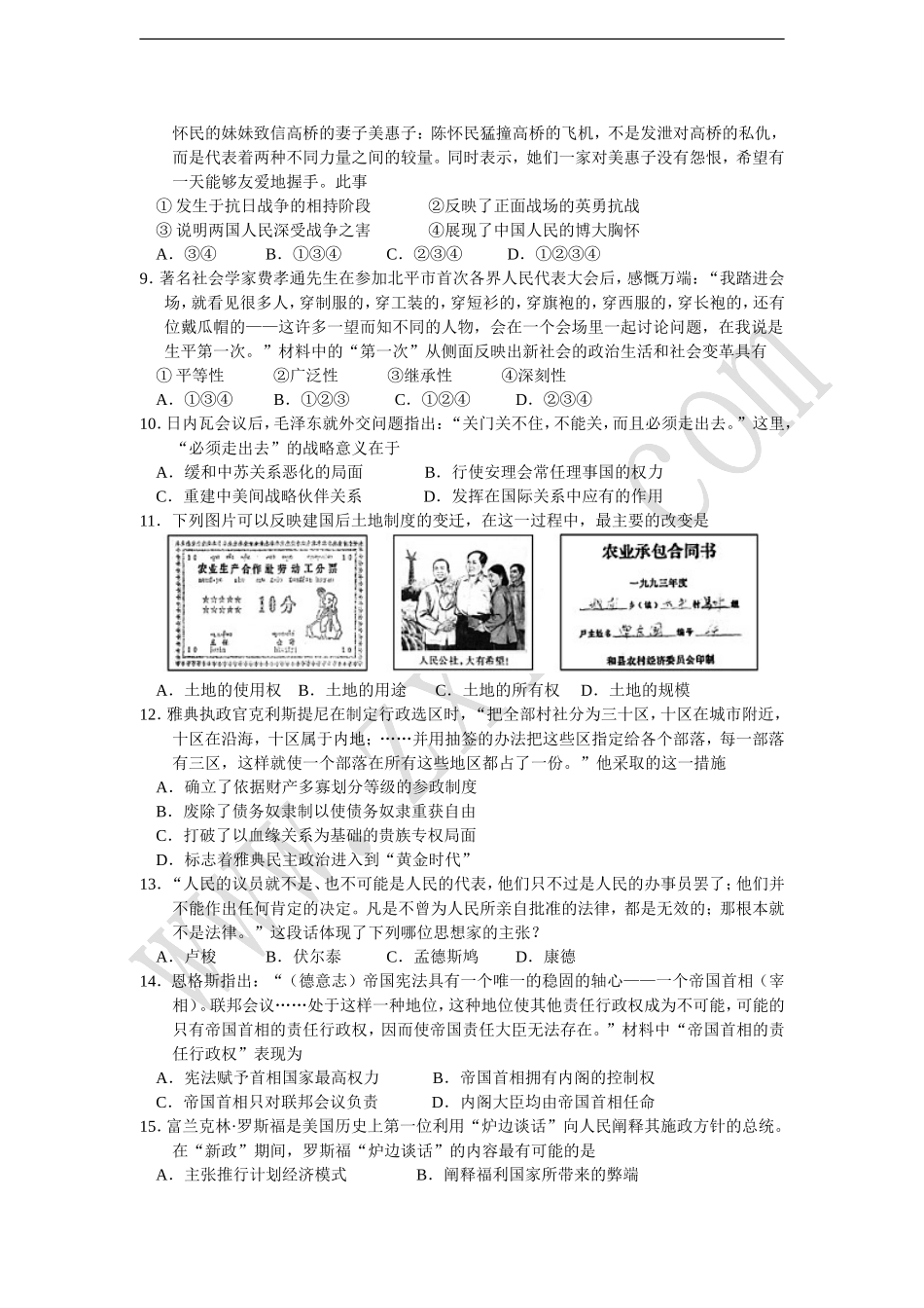 2011高考历史试卷_第2页