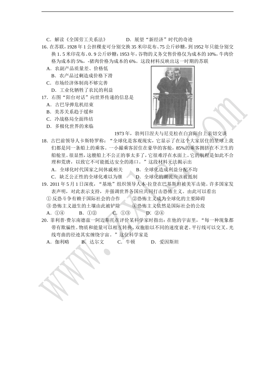 2011高考历史试卷_第3页