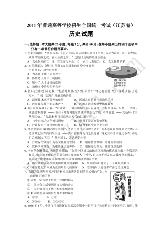 2011高考历史试卷