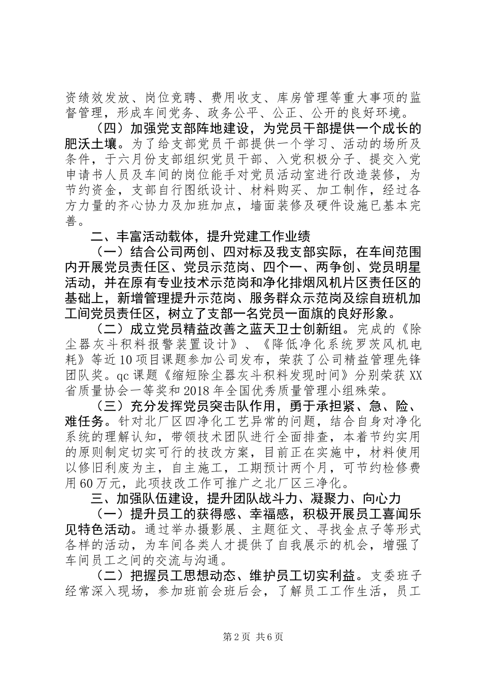 XX年公司党组织先进事迹材料精选3篇_第2页