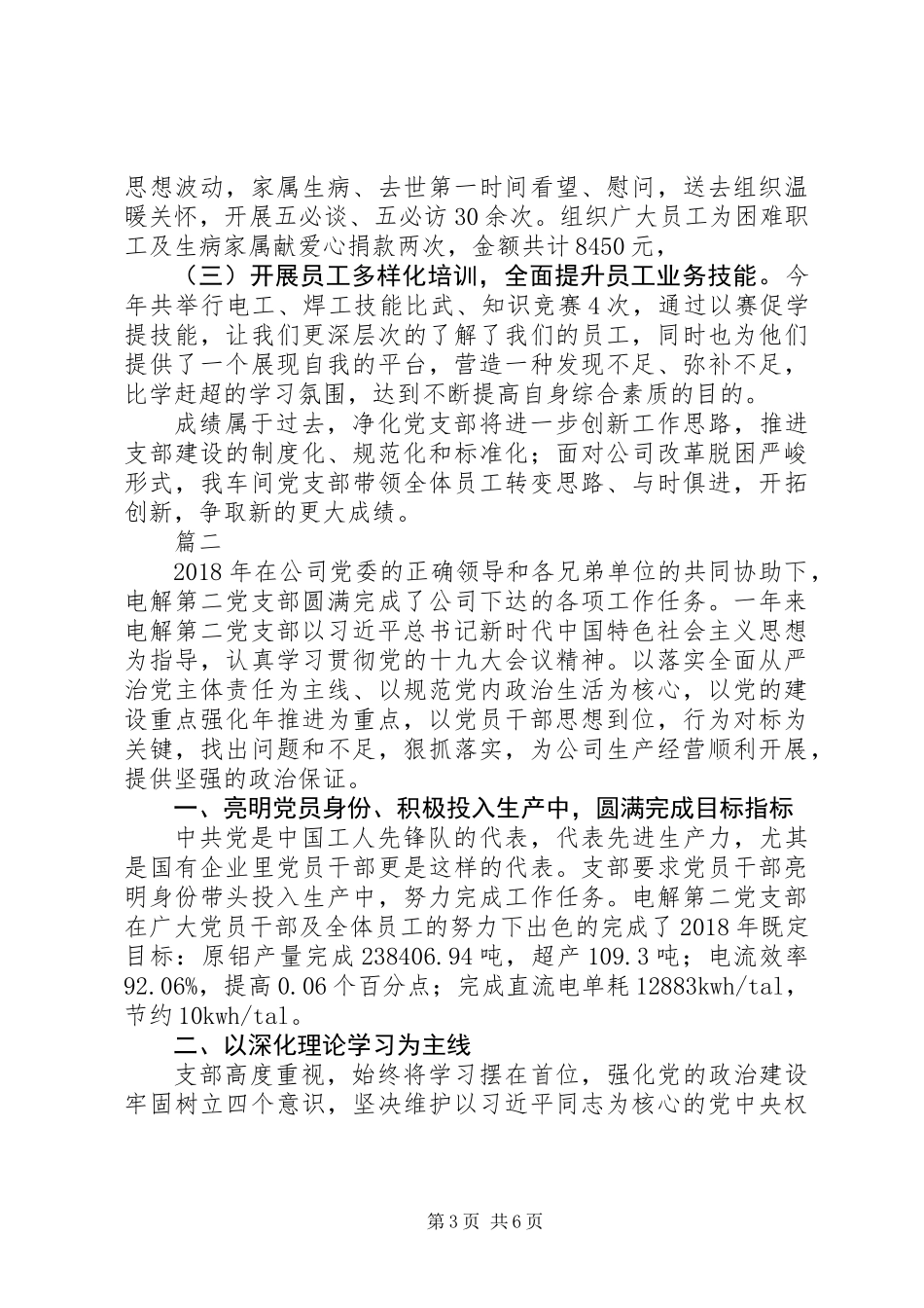 XX年公司党组织先进事迹材料精选3篇_第3页