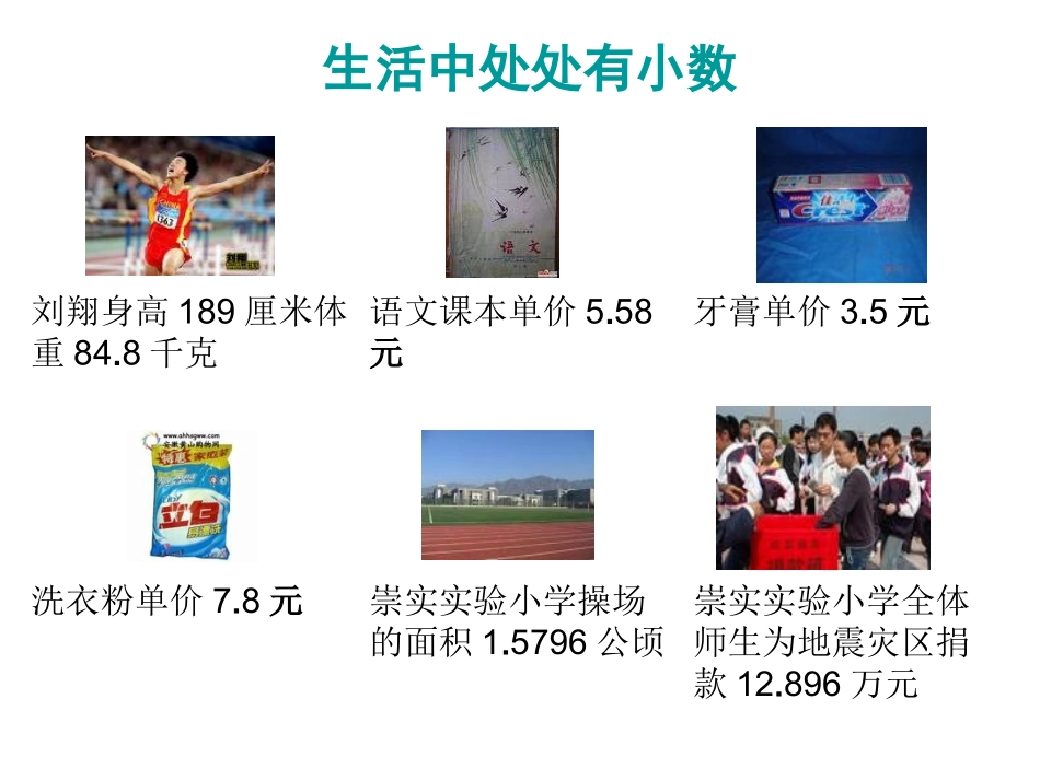 生活中的小数_第2页