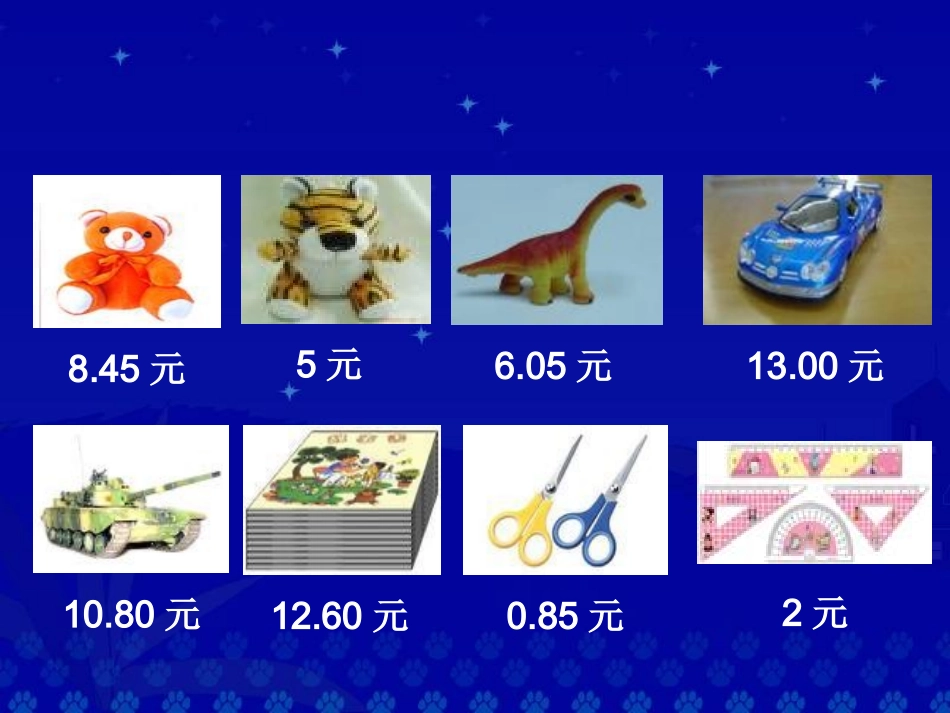 生活中的小数_第3页