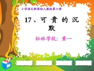 《可贵的沉默》2