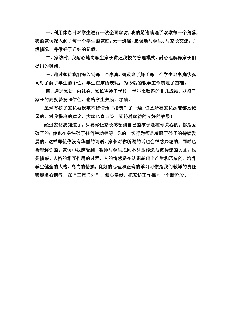 家访工作总1_第2页